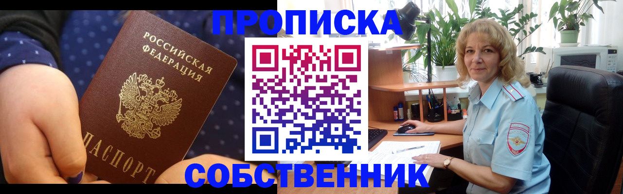 купить прописку в Коврове